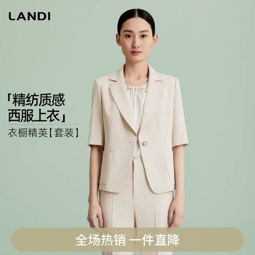LANDI精纺质感西服上衣