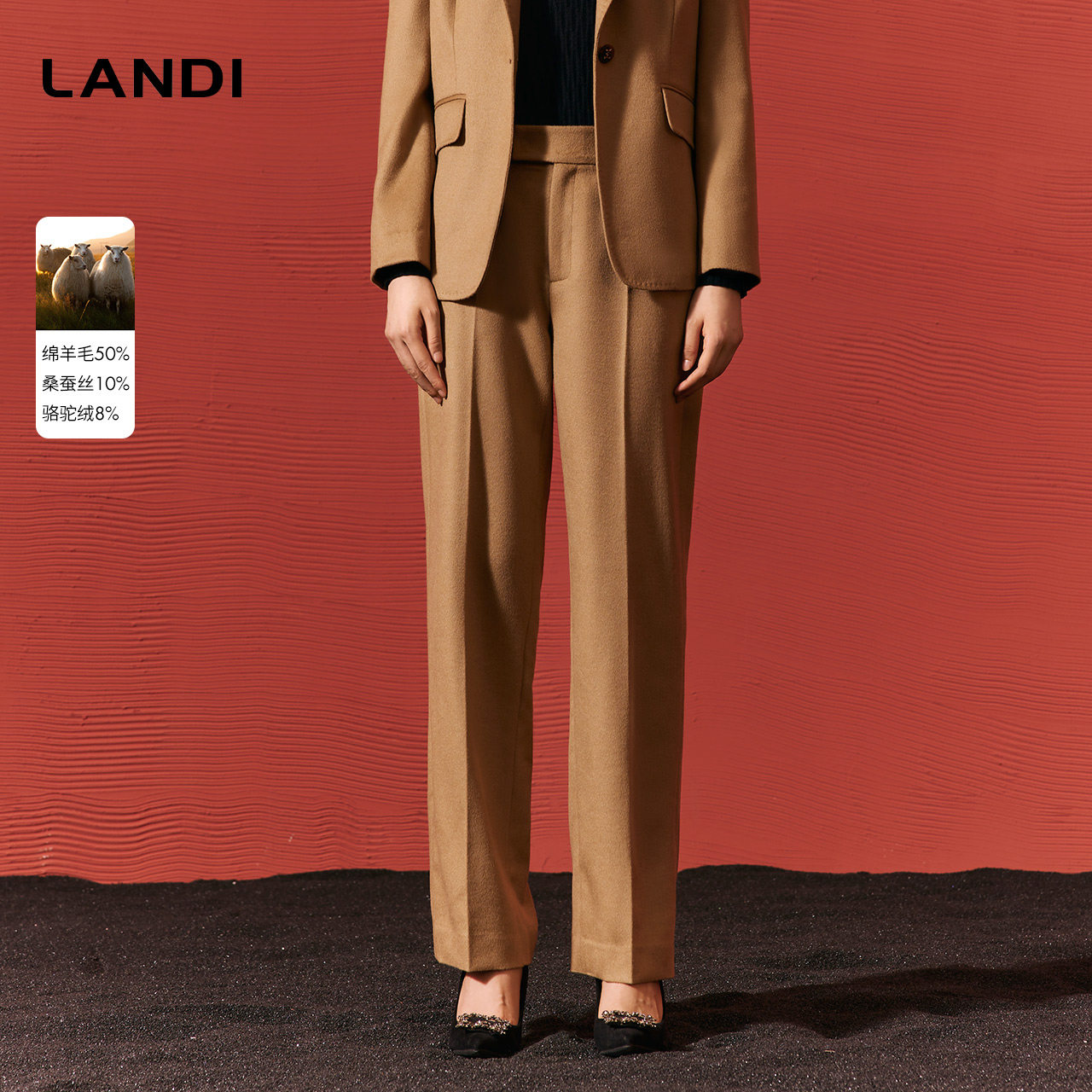 LANDI绵羊毛混纺真丝通勤长裤