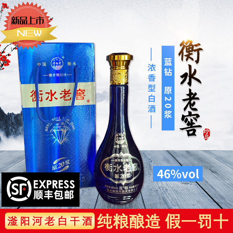 衡水酒老白干衡水老窖原浆20蓝钻46度6瓶*500ml婚庆礼品酒粮食酒