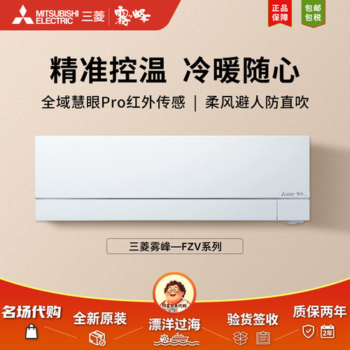 三菱雾峰MSZ-FZV63系列日本进口2.5匹变频家用空调冷暖客厅挂机