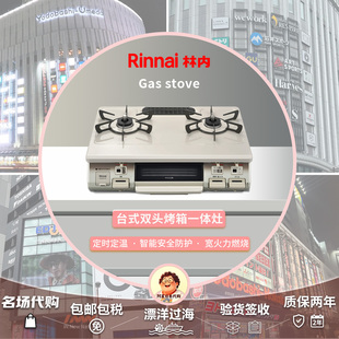 日式 日本代购 高配台式 stove基础版 天燃气灶液化气 林内燃气灶Gas