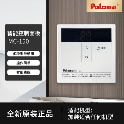 Paloma百乐满进口燃气热水器适用PH-1615/20/24AW控制器