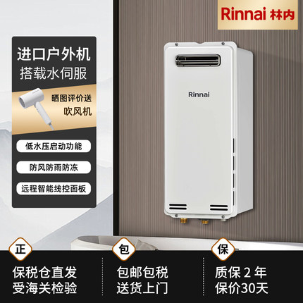 林内RUX-SA1616W-E(A)原装进口室外小蛮腰防冻16升恒温燃气热水器