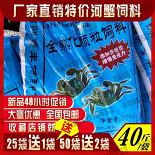 盘锦河蟹饲料螃蟹大闸蟹料扣蟹养殖淡水养蟹苗小龙虾料专用宠物蟹