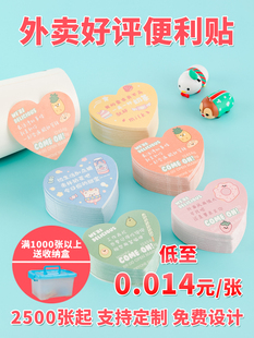 外卖便利贴评价贴纸高颜值网红创意搞笑餐饮奶茶店专用暖心提示