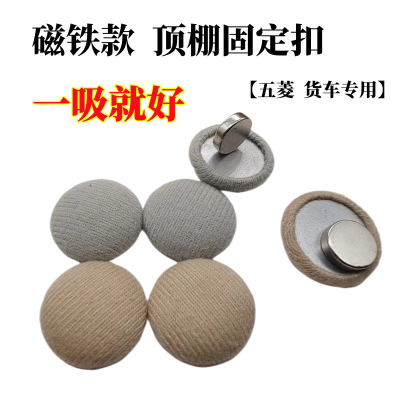 汽车顶棚布脱落修复卡扣改装五菱之光荣光兴旺面包车内顶棚布固定