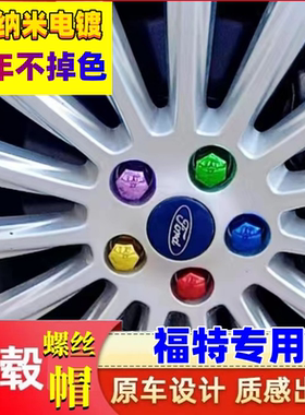 英得尔福特专用轮胎螺丝帽