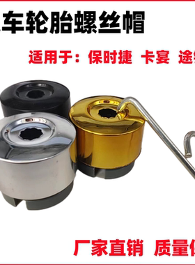 适用大众途锐汽车轮毂轮胎螺丝帽保护罩防盗装饰盖卡宴Q5Q7迈特威
