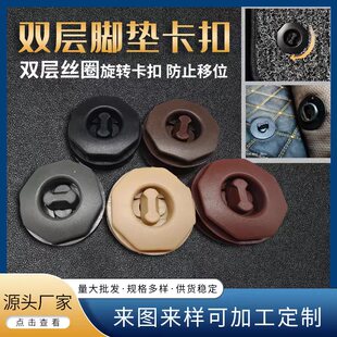 汽车双层脚垫卡扣防滑动塑料扣子皮革地毯固定神器可拆卸丝圈纽扣