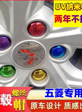 五菱专车专用轮胎螺丝帽