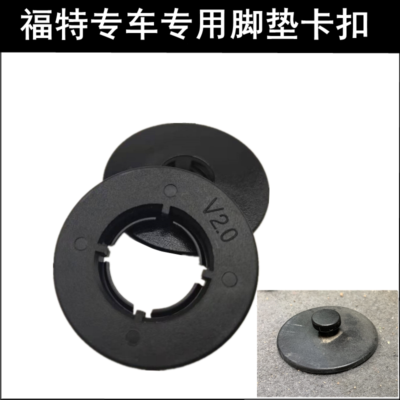 福特福克斯汽车脚垫固定卡扣蒙迪欧嘉年华翼虎锐界福睿斯防滑扣