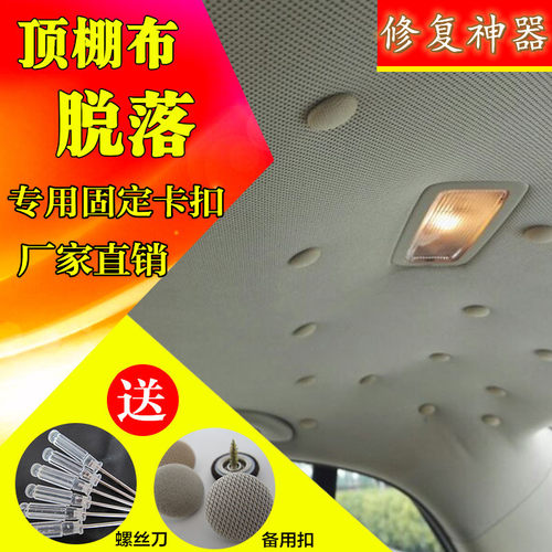 老款东风标致307/408汽车顶棚修复卡扣