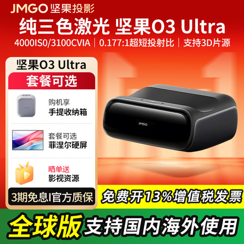 坚果O3Ultra超短焦投影仪