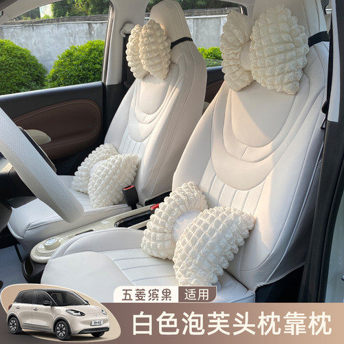 五菱缤果头枕护颈枕腰靠枕汽车座椅腰靠车内装饰泡芙枕头四季通用