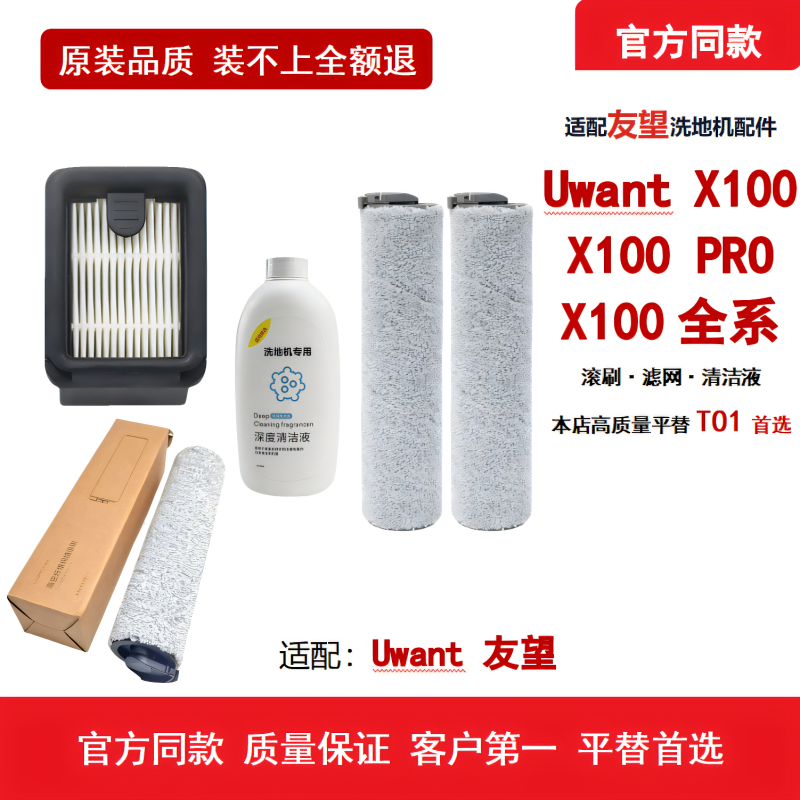 友望UwantX100X100PRO耗材配件