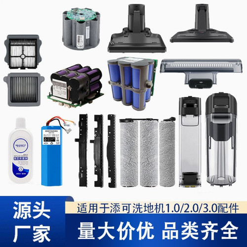 适用添可洗地机刮水条机清水箱污水箱挡泥片刷子1.0 2.0  3.0配件