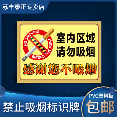 温馨提示牌禁止吸烟提示牌