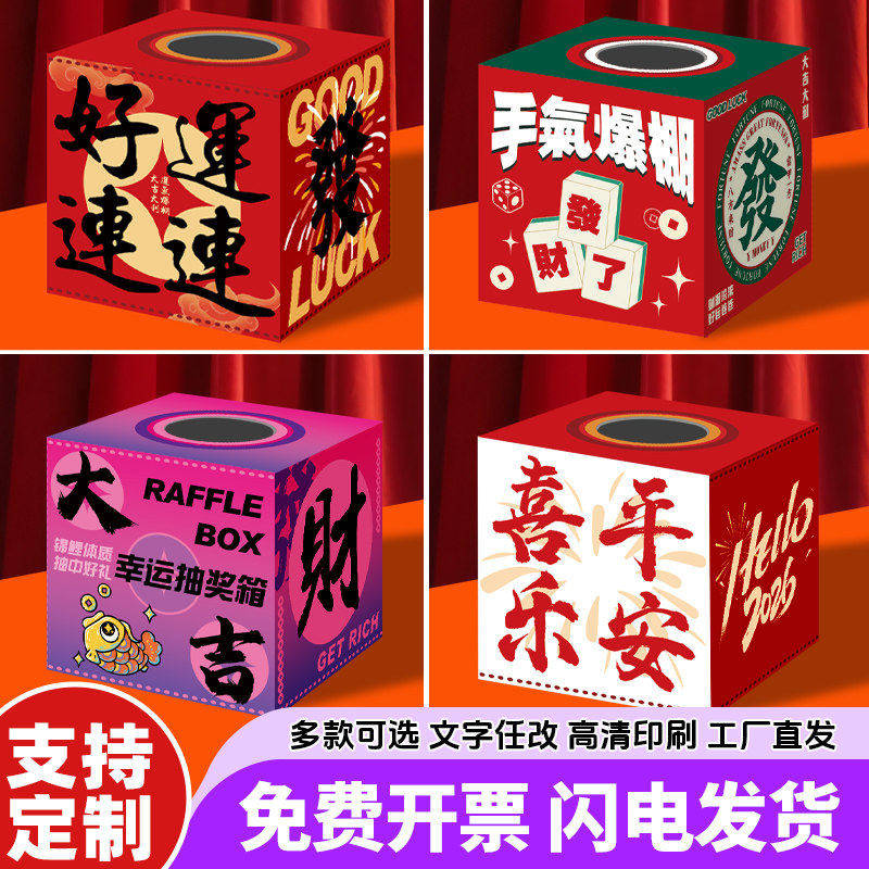 新年年会抽奖箱抽奖盒子KT板摸奖箱定制团建活动幸运盲盒大小号