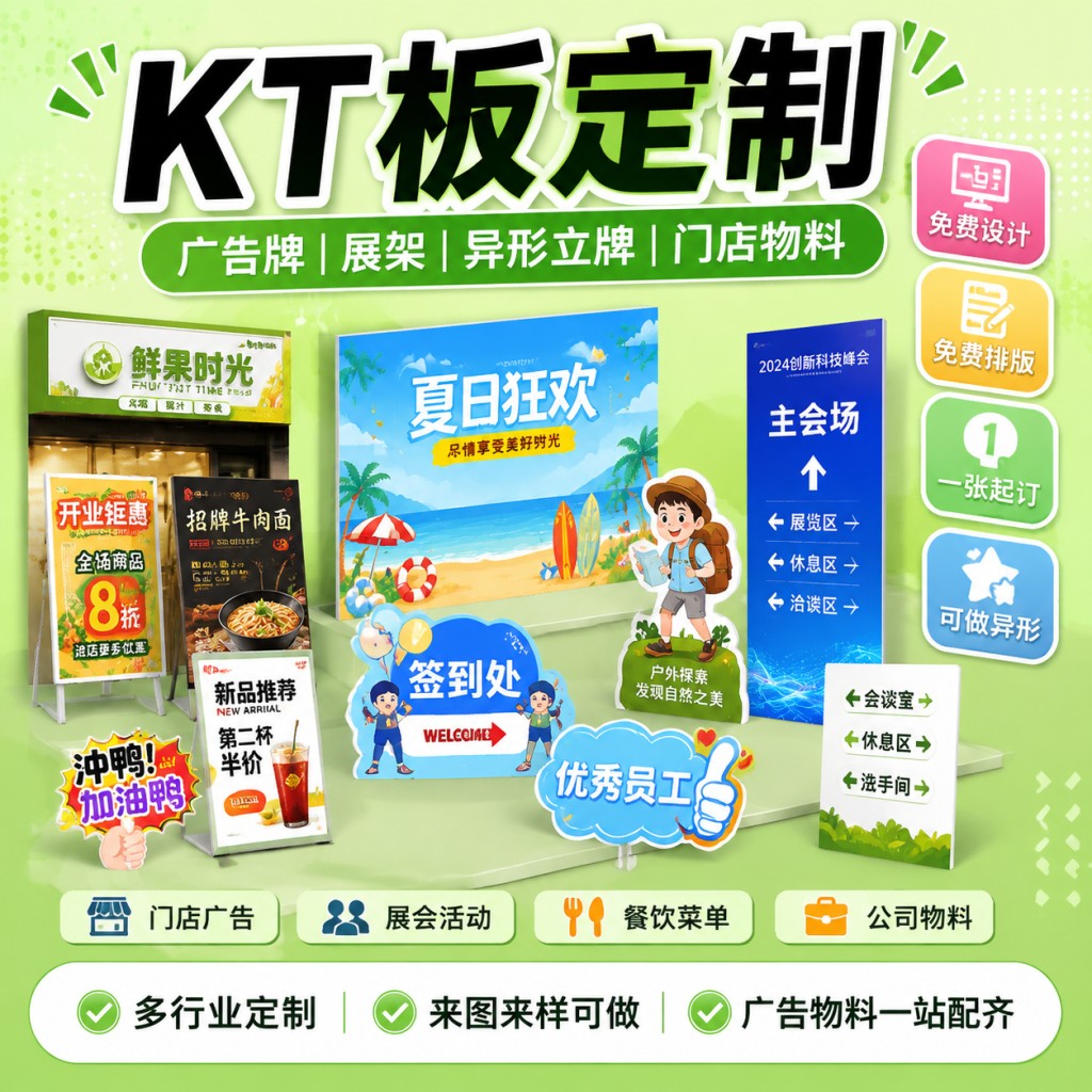 kt板定制广告制作泡沫板广告牌展示牌打印pvc雪弗版海报定制写真