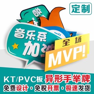 异形制作KT板PVC泡沫板人头像明星应援Foamboard活动道具手举牌