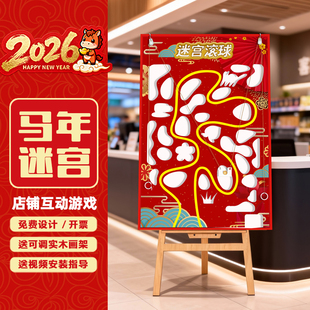 迷宫滚球迷宫滚珠活动道具趣味游戏节日商场游园暖场摆摊游戏玩具