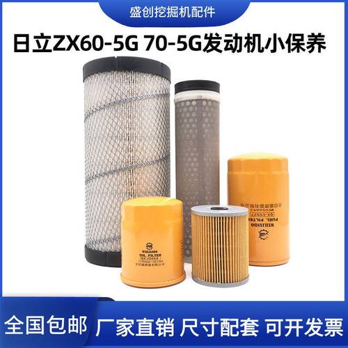 日立挖掘机ZX60-5G 70-5G洋马机油滤芯柴油空气油水分离器纸柴格