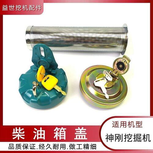 神钢挖掘机200 210 230 250 330-6E杠柴油箱盖邮箱盖子滤网