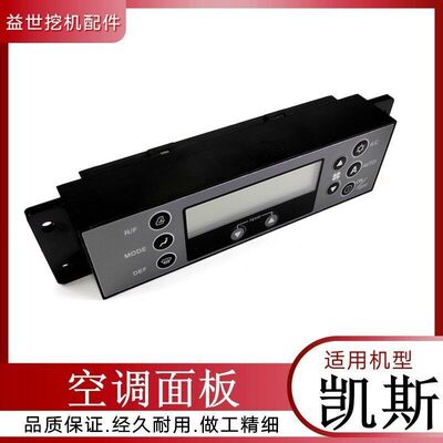 钩机凯斯130B 210b 240B 360bB空调控制面板开关显示器挖掘机配件