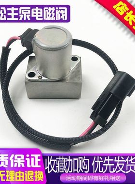 挖掘机小松PC200/210/300/360/400-7-8液压泵比例电磁阀主泵大泵