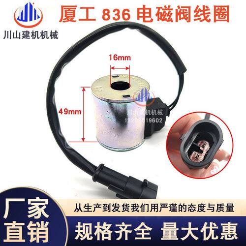 挖掘机配件厦工XG815/821/822/823/825先导锁电磁阀线圈带线24V
