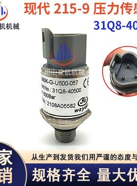 挖机配件适用现代R250LC-9压力传感器压力感应塞感应器31Q8-40500