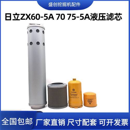 挖掘机日立ZX60-5A 70 75-5A液压回油滤芯进油格先导管路保养配件