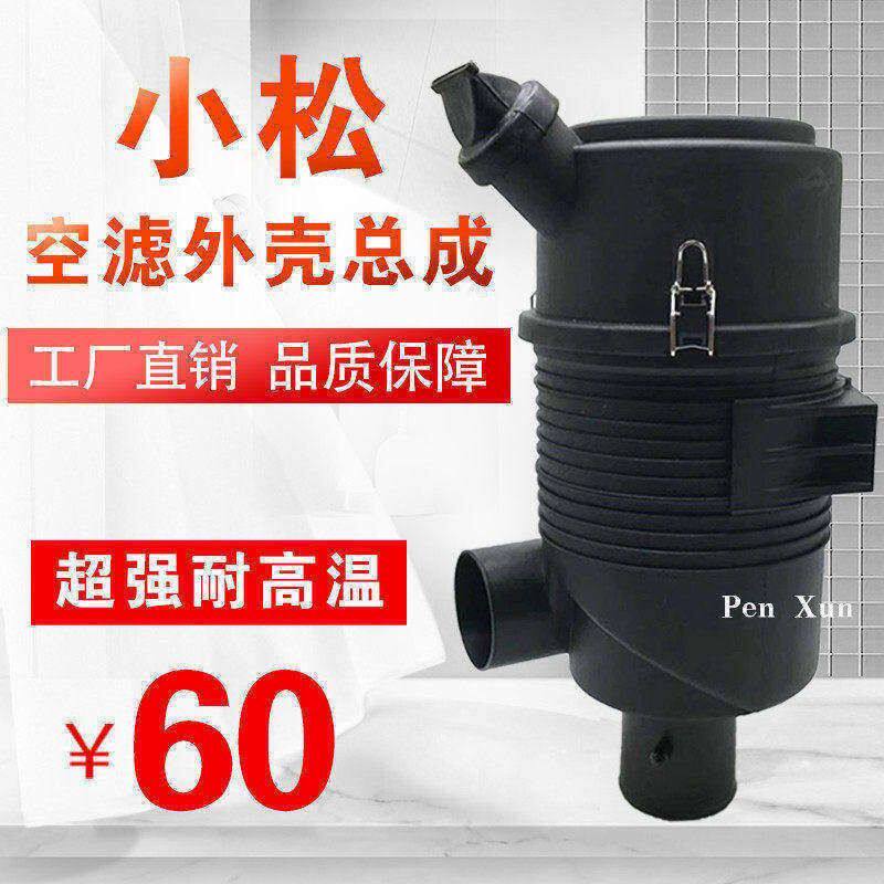 小松PC56-7 60-8 70-8挖掘机空滤总成 空气滤芯外壳总成 空滤后盖
