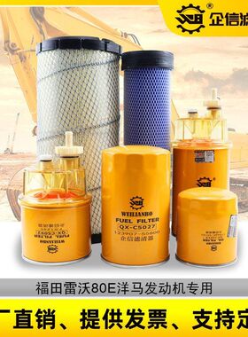 挖掘机雷沃FR80E 75E2机油柴油格大小油水分离器空气滤芯保养配件