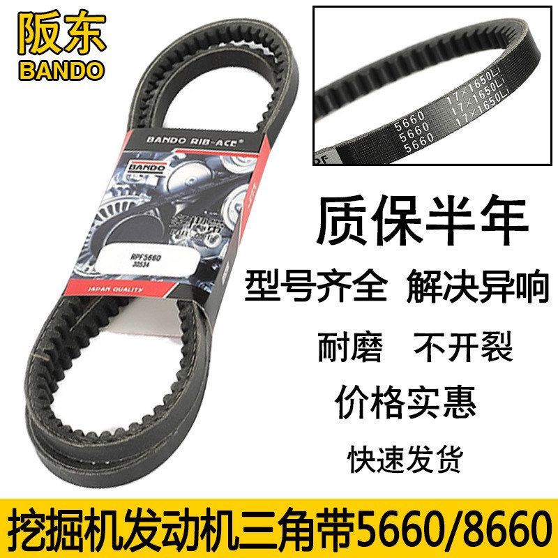 挖掘机日立ZAX100- 3 PC70-8 阪东风扇空调皮带5660 8660三角带