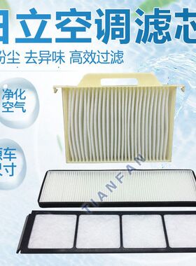 挖掘机配件日立ZX60-5A/70-5A空调滤芯 空调格 挖掘机滤清器 滤网