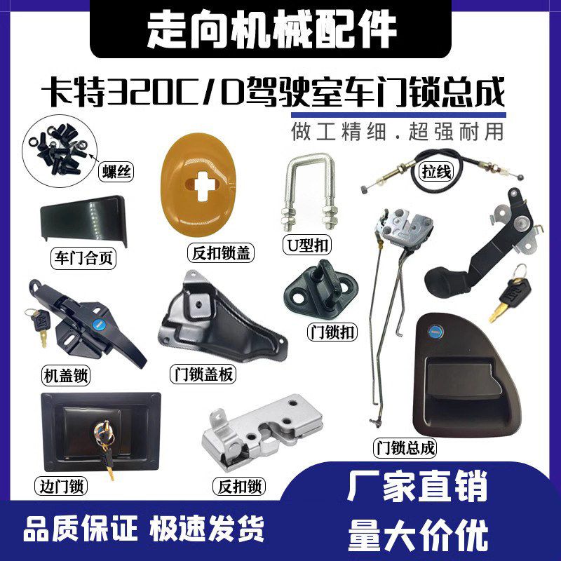 挖掘机配件 卡特320C/D 323 324 329D驾驶室车门锁总成外拉手锁块