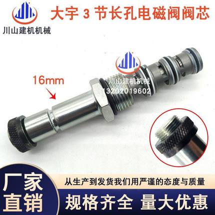 适用挖掘机先导安全锁电磁阀阀芯斗山大宇55 150215225300-5-7-9