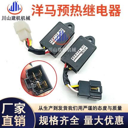 挖机配件适用于洋马4TNV94发动机预热继电器129211-77920 H C0119