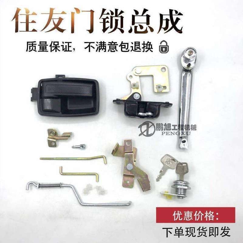 挖掘机配件 住友120A1/A2/200A1/A2驾驶室门锁总成 锁块/内外拉手