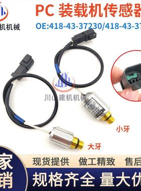 PCWA200 320 380 480装载机压力开关418-43-37230 418-43-37681