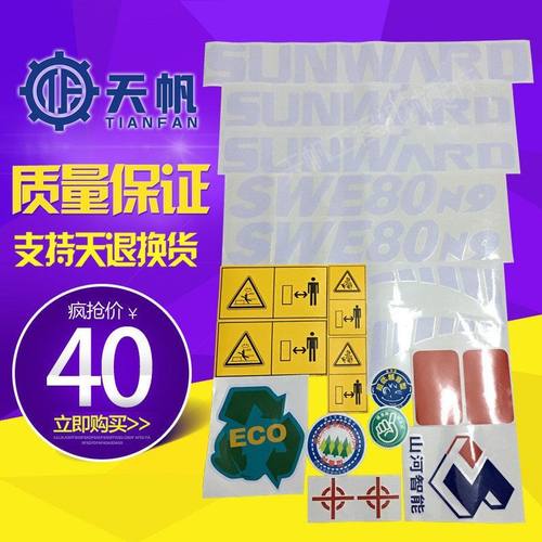山河智能挖掘机配件 50/60/75/80/90/150/200/230全车标贴纸N9