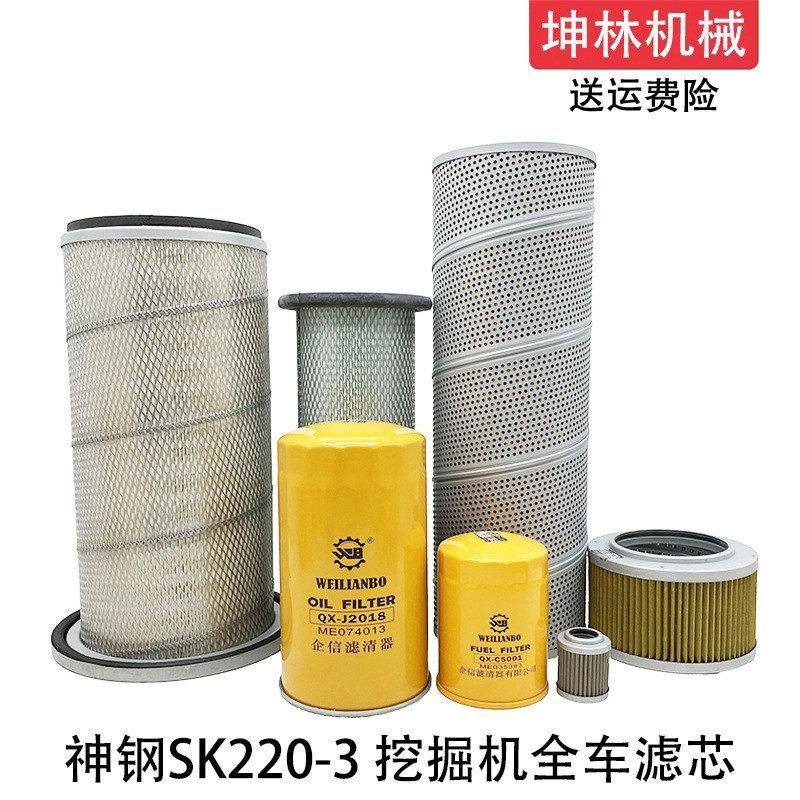 神钢SK220-3挖掘机机油柴油空气格风格液压进油回油吸油先导滤芯,五金/工具,挖掘机,淘宝优惠券,粉丝福利购,淘宝优惠卷