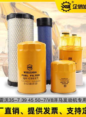 雷沃微挖35 39 45 50 36F 国四机油柴油空气滤芯油水挖机保养配件