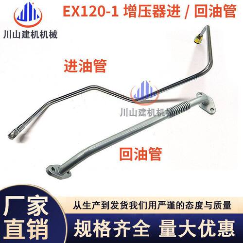 挖掘机配件日立EX120-1 4BG1发动机增压器进油管增压器回油管