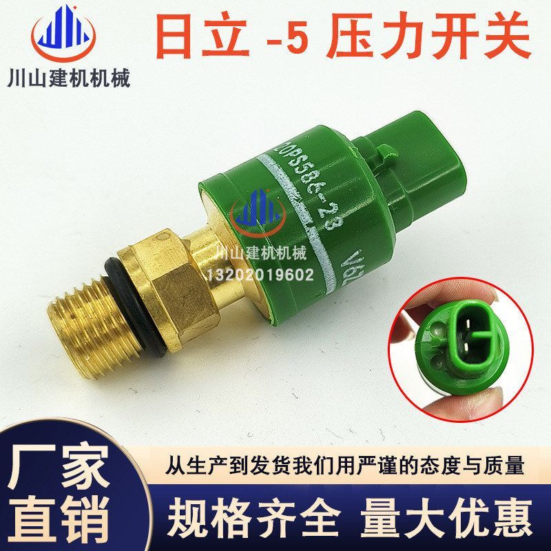 挖掘机日立EX100 120 200-5-6压力开关传感器20PS586-23 4380677
