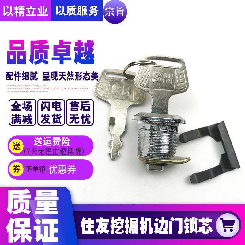 挖机配件住友SH120/200/210/240A3/A5驾驶室门锁芯液压泵边门锁芯图片