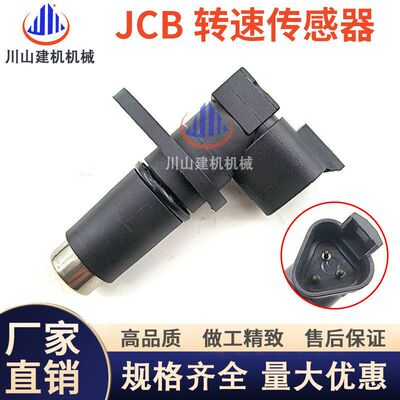 挖掘机 JCB杰西博3CX 4CX发动机凸轮轴曲轴转速传感器716/30123