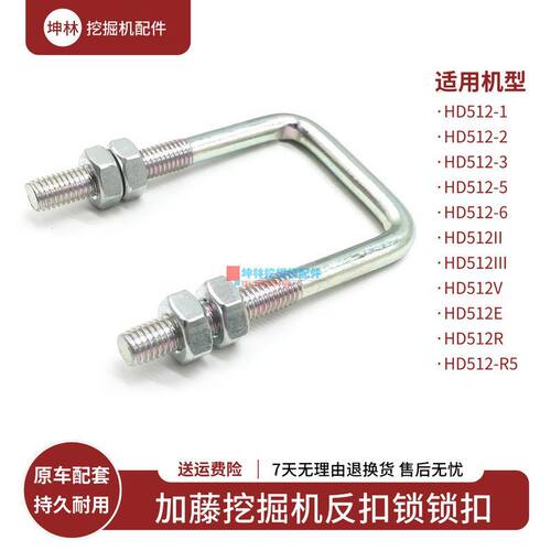 挖掘机反扣锁锁扣适配加藤HD512-2-3-5-6-II-III-V-E-R-R5驾驶室