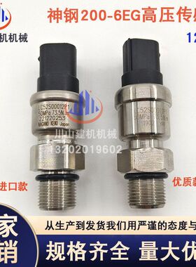 挖掘机配件神钢SK200/230/330-6E高压传感器开关LC52S00012P1